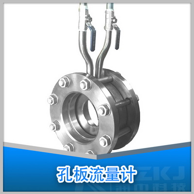 標(biāo)準(zhǔn)孔板流量計