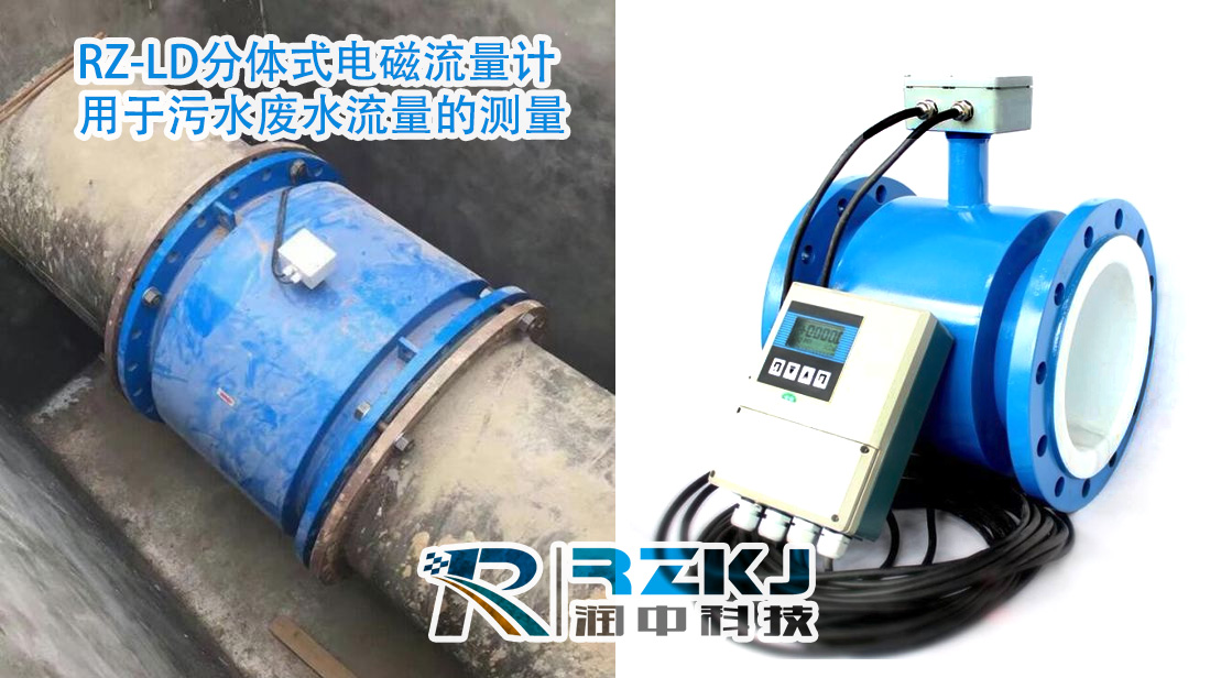 電磁廢水流量計