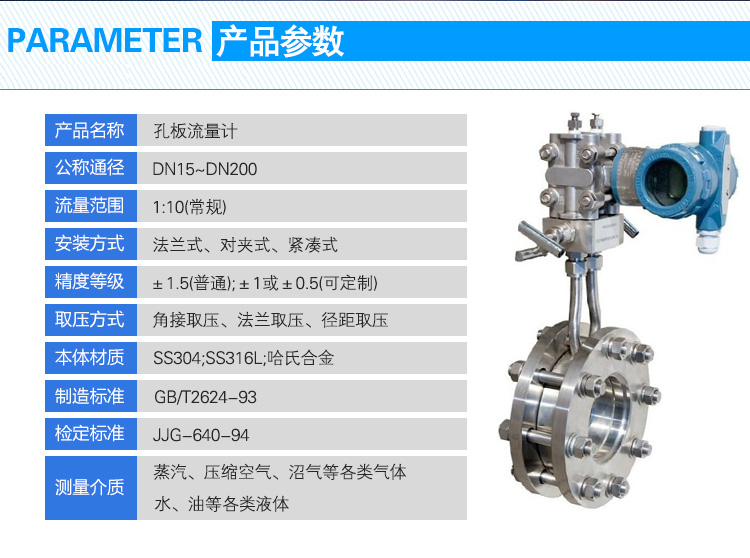 標(biāo)準(zhǔn)孔板流量計